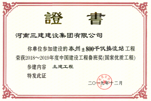 【魯班獎】集團公司斬獲中國建筑行業(yè)工程質(zhì)量最高榮譽！