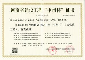 洛陽(yáng)雙瑞特種產(chǎn)業(yè)基地20、29、31號(hào)廠(chǎng)房工程中州杯獎(jiǎng)