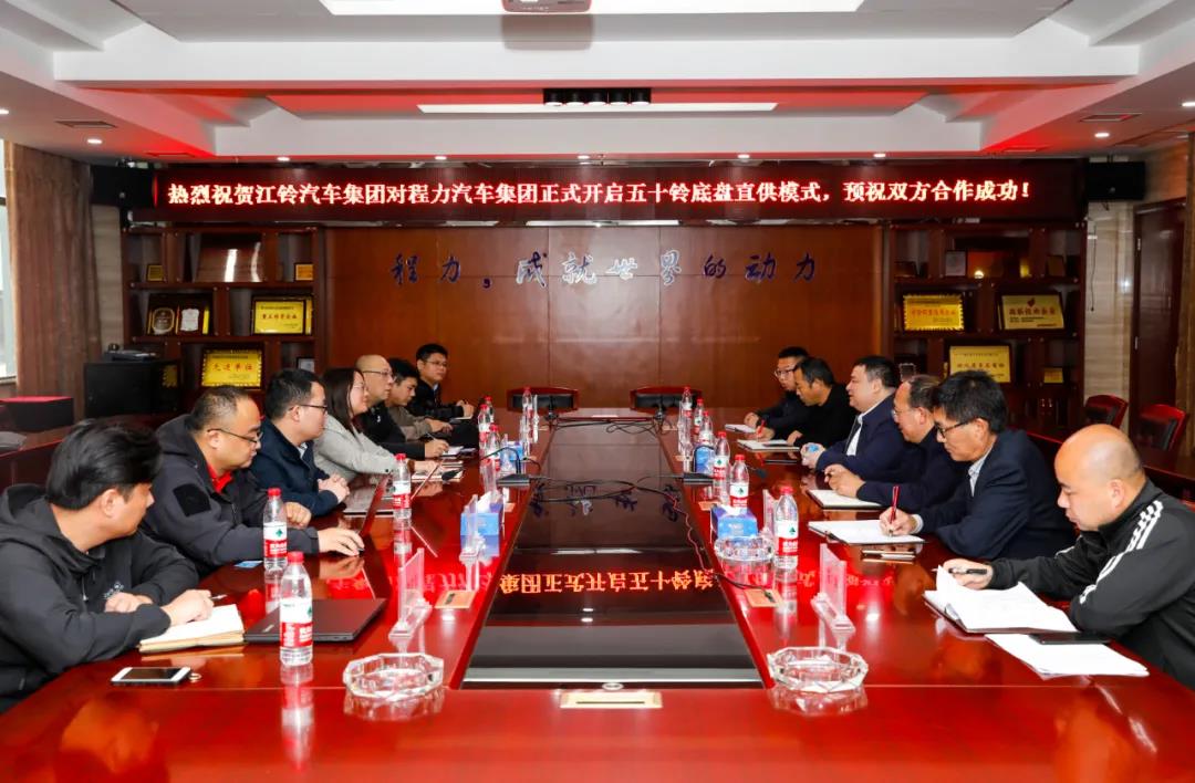 江西五十鈴赴程力汽車專汽公司落實雙方戰略合作